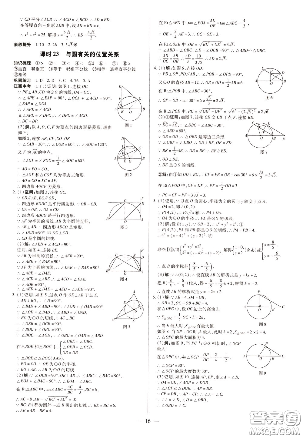 典學(xué)文化2020全新版領(lǐng)跑中考數(shù)學(xué)江西專(zhuān)用學(xué)生用書(shū)參考答案