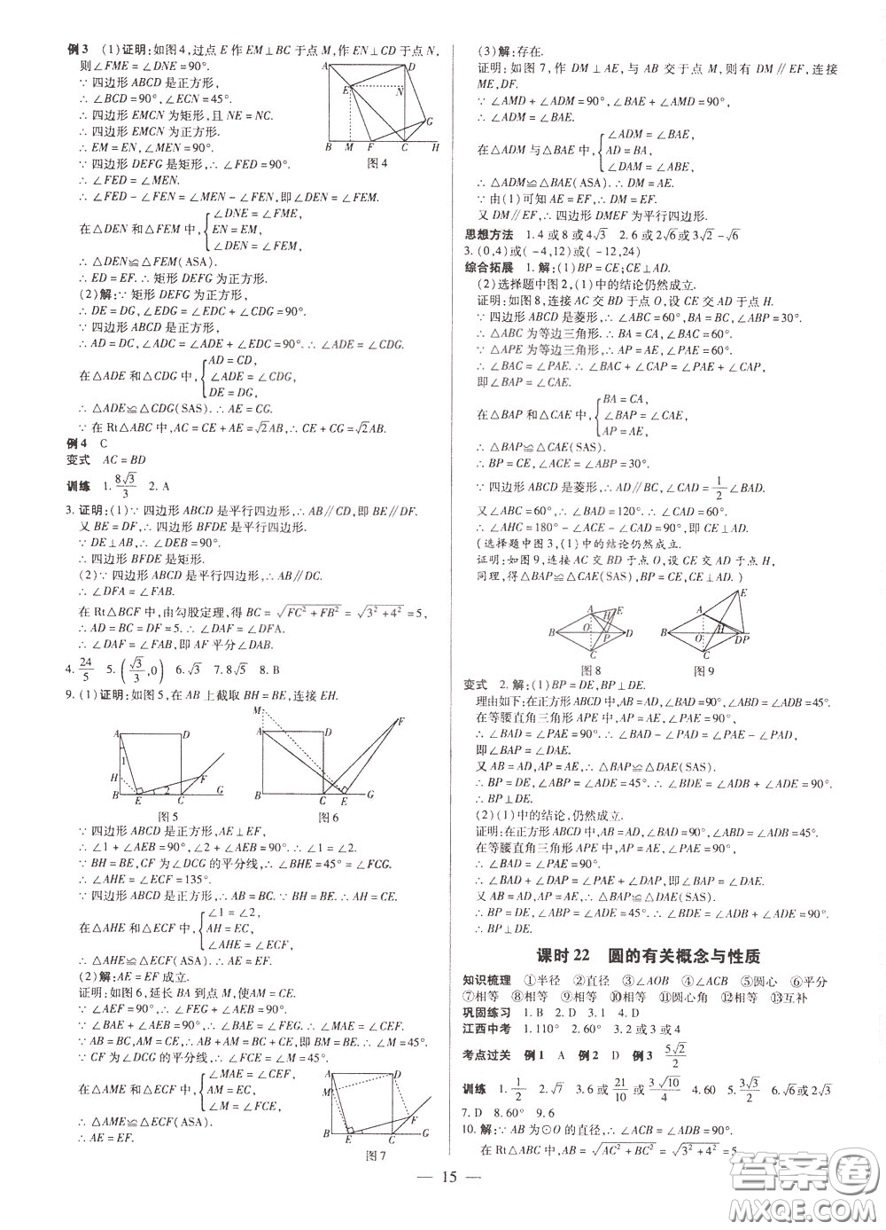 典學(xué)文化2020全新版領(lǐng)跑中考數(shù)學(xué)江西專(zhuān)用學(xué)生用書(shū)參考答案