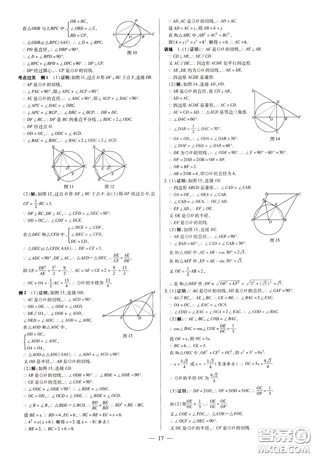 典學(xué)文化2020全新版領(lǐng)跑中考數(shù)學(xué)江西專(zhuān)用學(xué)生用書(shū)參考答案