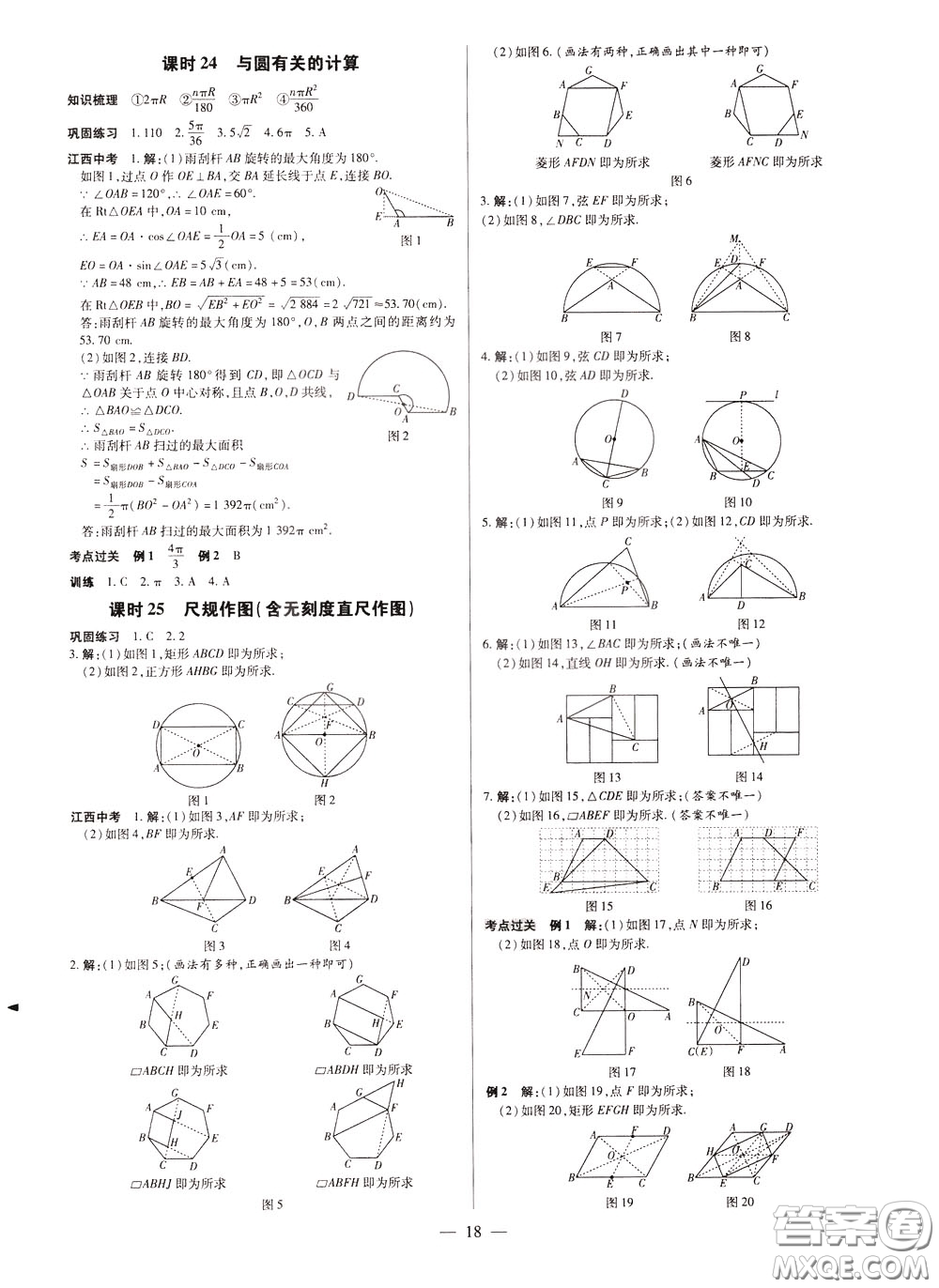 典學(xué)文化2020全新版領(lǐng)跑中考數(shù)學(xué)江西專(zhuān)用學(xué)生用書(shū)參考答案