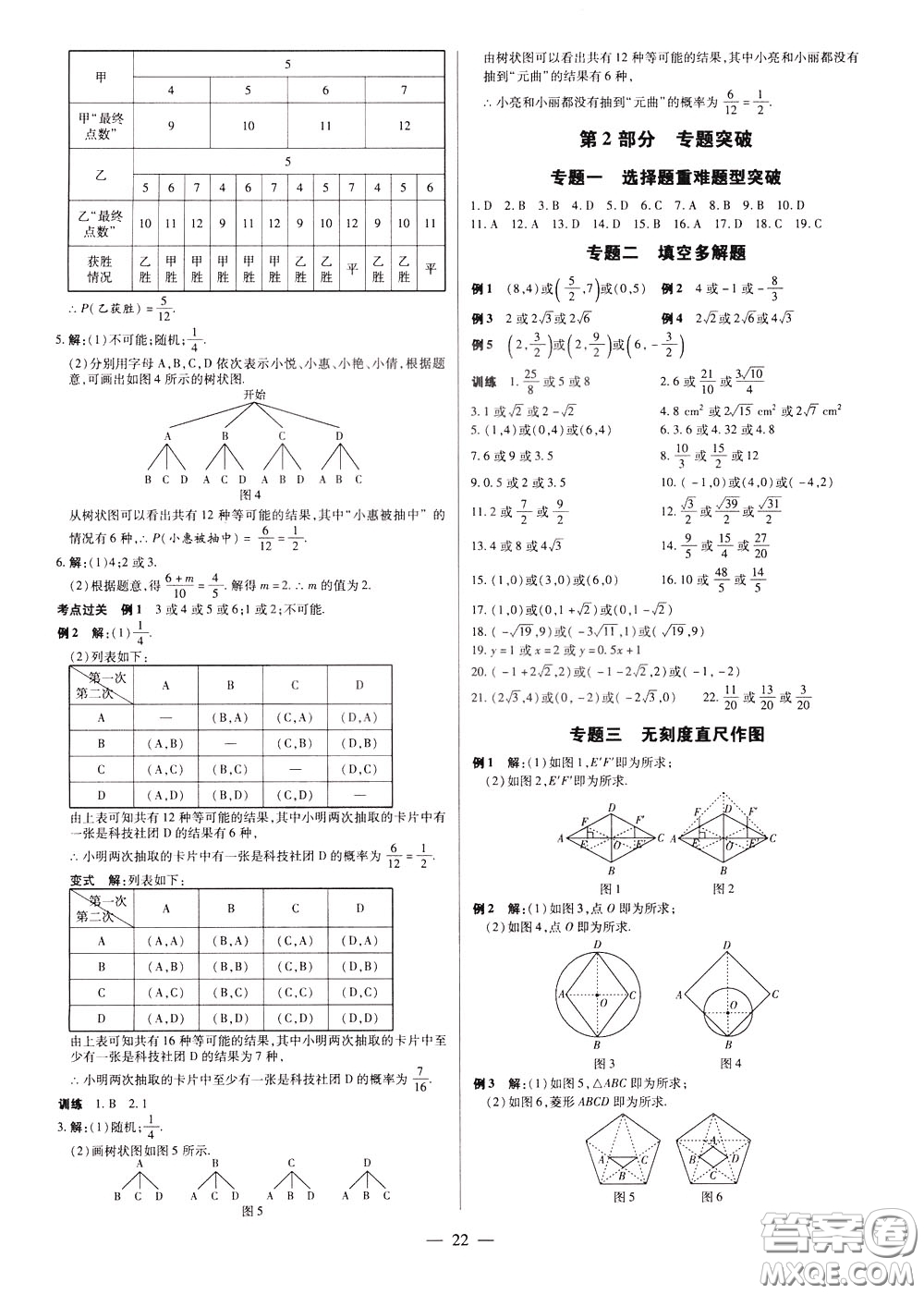 典學(xué)文化2020全新版領(lǐng)跑中考數(shù)學(xué)江西專(zhuān)用學(xué)生用書(shū)參考答案