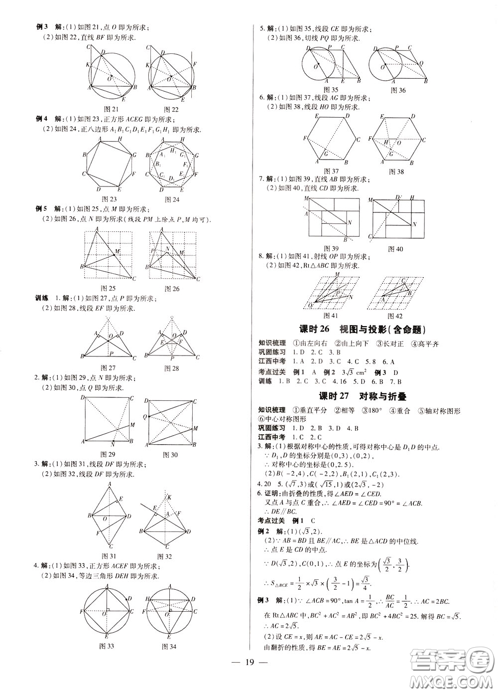 典學(xué)文化2020全新版領(lǐng)跑中考數(shù)學(xué)江西專(zhuān)用學(xué)生用書(shū)參考答案