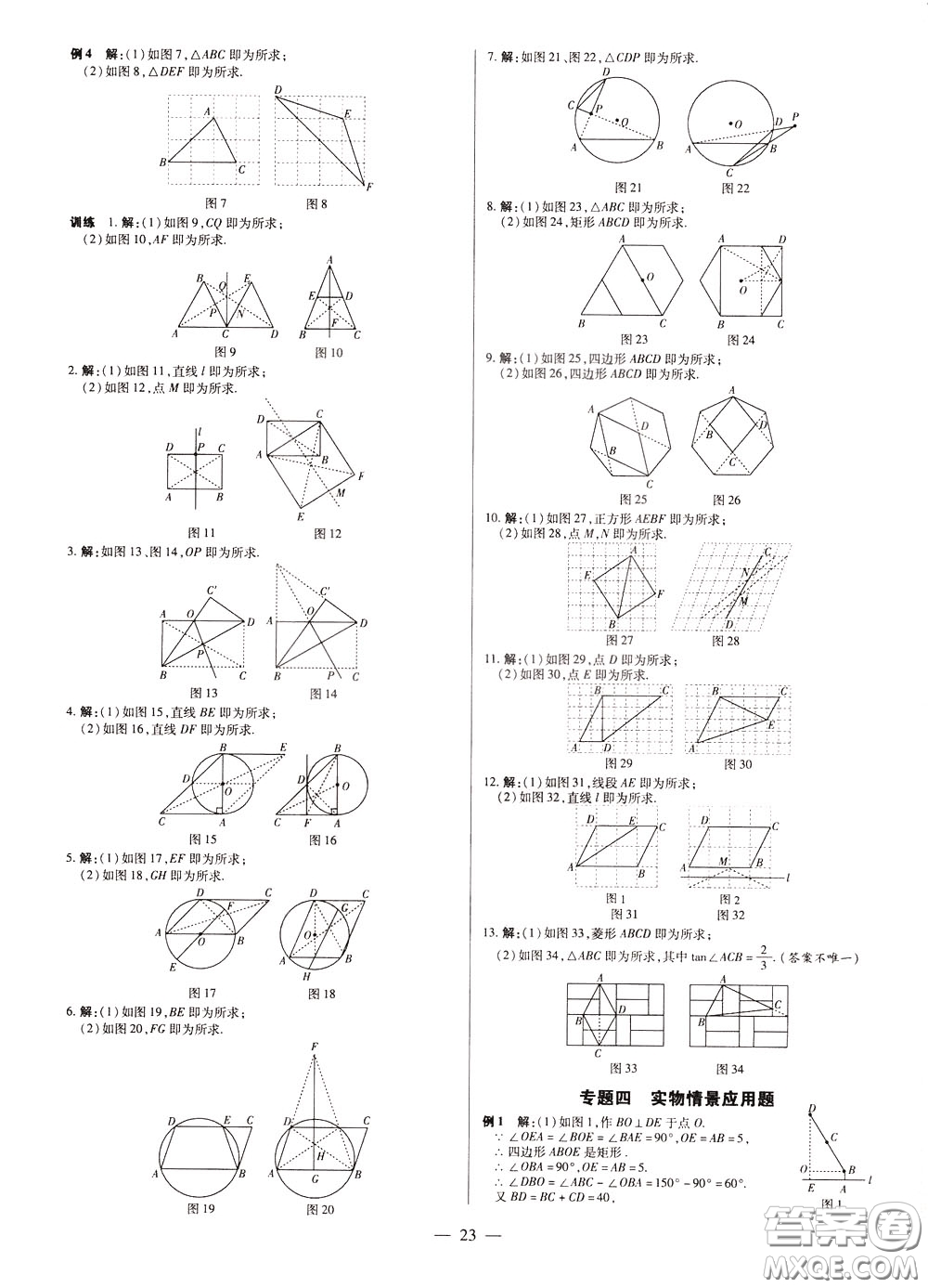 典學(xué)文化2020全新版領(lǐng)跑中考數(shù)學(xué)江西專(zhuān)用學(xué)生用書(shū)參考答案