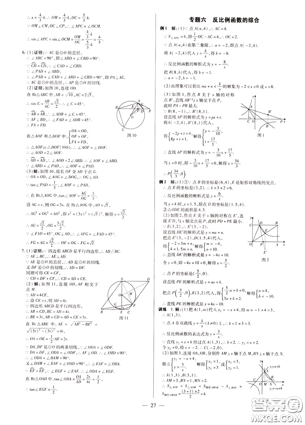 典學(xué)文化2020全新版領(lǐng)跑中考數(shù)學(xué)江西專(zhuān)用學(xué)生用書(shū)參考答案