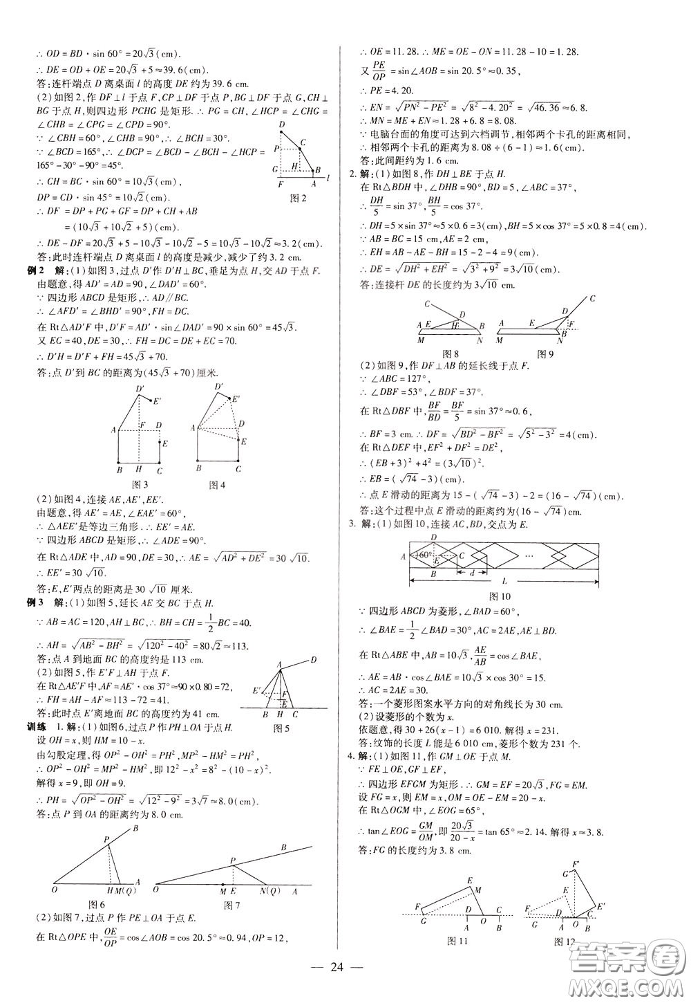 典學(xué)文化2020全新版領(lǐng)跑中考數(shù)學(xué)江西專(zhuān)用學(xué)生用書(shū)參考答案