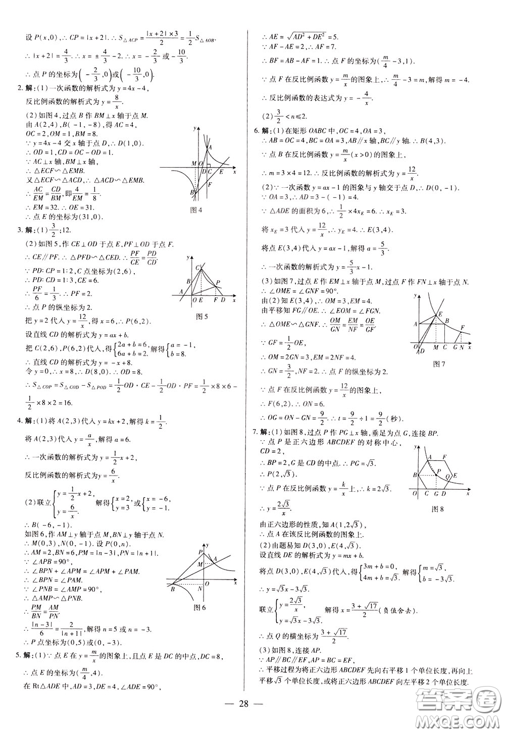 典學(xué)文化2020全新版領(lǐng)跑中考數(shù)學(xué)江西專(zhuān)用學(xué)生用書(shū)參考答案