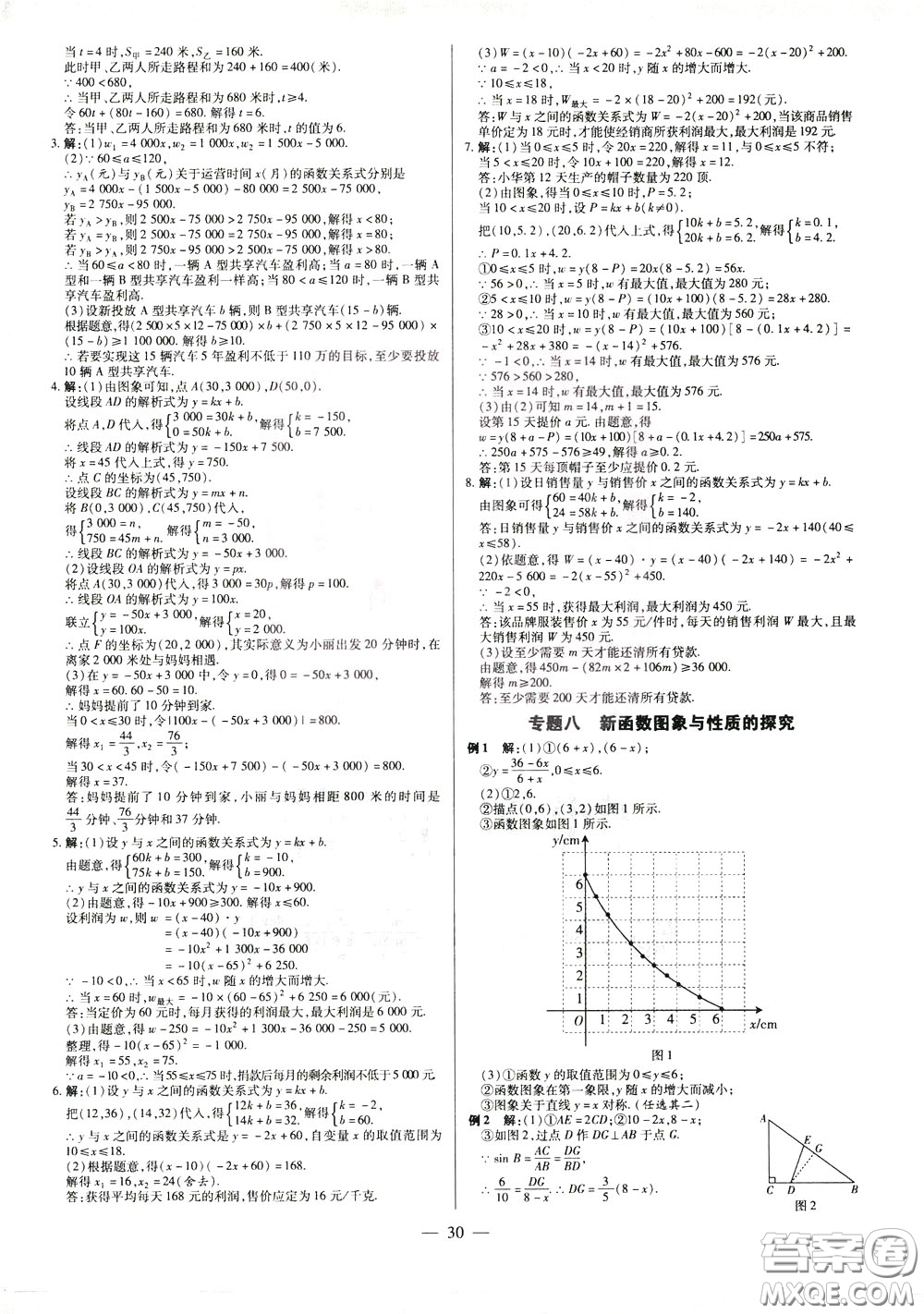 典學(xué)文化2020全新版領(lǐng)跑中考數(shù)學(xué)江西專(zhuān)用學(xué)生用書(shū)參考答案