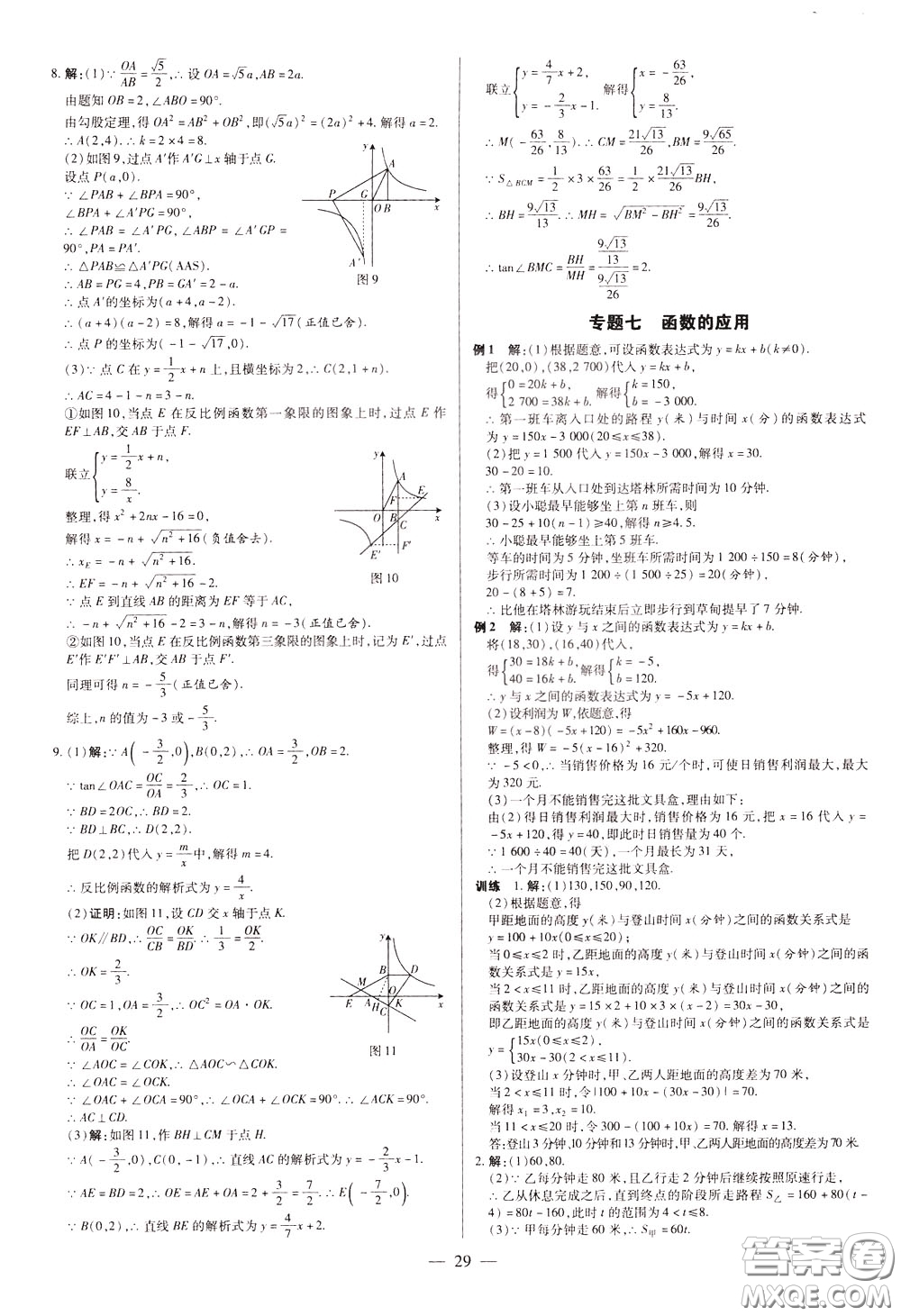 典學(xué)文化2020全新版領(lǐng)跑中考數(shù)學(xué)江西專(zhuān)用學(xué)生用書(shū)參考答案