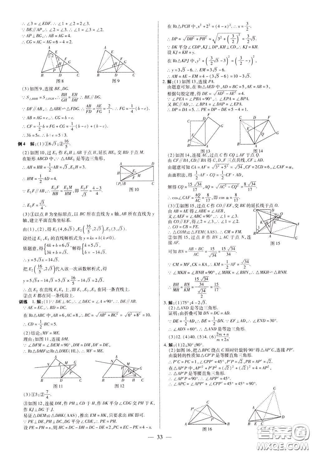 典學(xué)文化2020全新版領(lǐng)跑中考數(shù)學(xué)江西專(zhuān)用學(xué)生用書(shū)參考答案