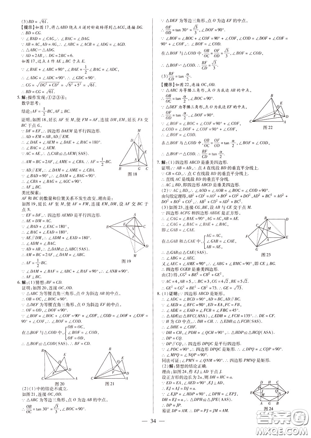 典學(xué)文化2020全新版領(lǐng)跑中考數(shù)學(xué)江西專(zhuān)用學(xué)生用書(shū)參考答案