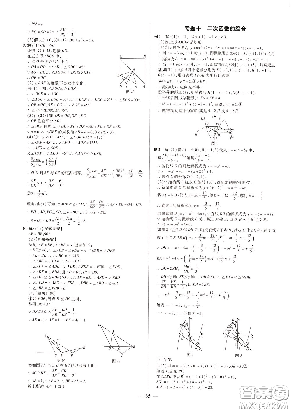 典學(xué)文化2020全新版領(lǐng)跑中考數(shù)學(xué)江西專(zhuān)用學(xué)生用書(shū)參考答案