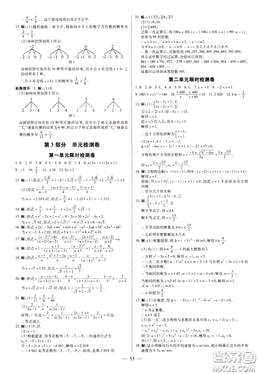 典學(xué)文化2020全新版領(lǐng)跑中考數(shù)學(xué)江西專(zhuān)用學(xué)生用書(shū)參考答案