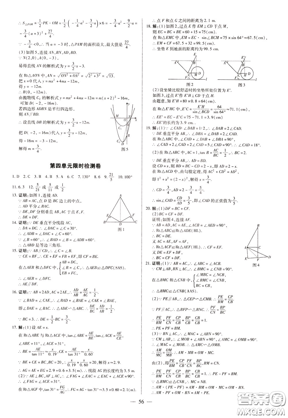 典學(xué)文化2020全新版領(lǐng)跑中考數(shù)學(xué)江西專(zhuān)用學(xué)生用書(shū)參考答案