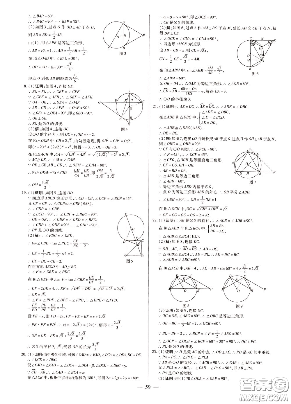 典學(xué)文化2020全新版領(lǐng)跑中考數(shù)學(xué)江西專(zhuān)用學(xué)生用書(shū)參考答案