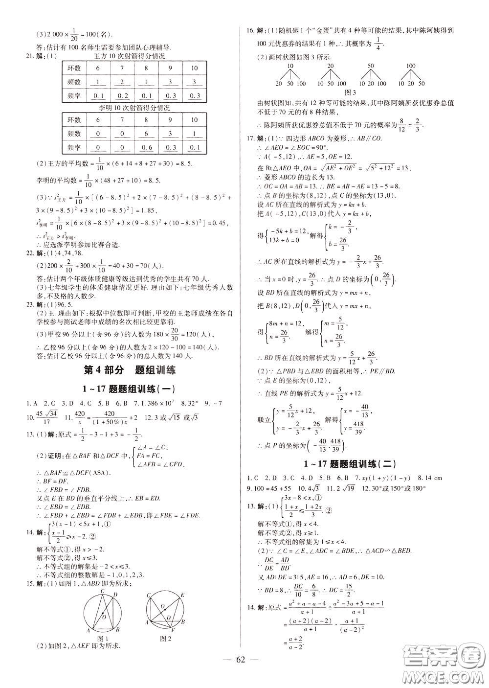 典學(xué)文化2020全新版領(lǐng)跑中考數(shù)學(xué)江西專(zhuān)用學(xué)生用書(shū)參考答案