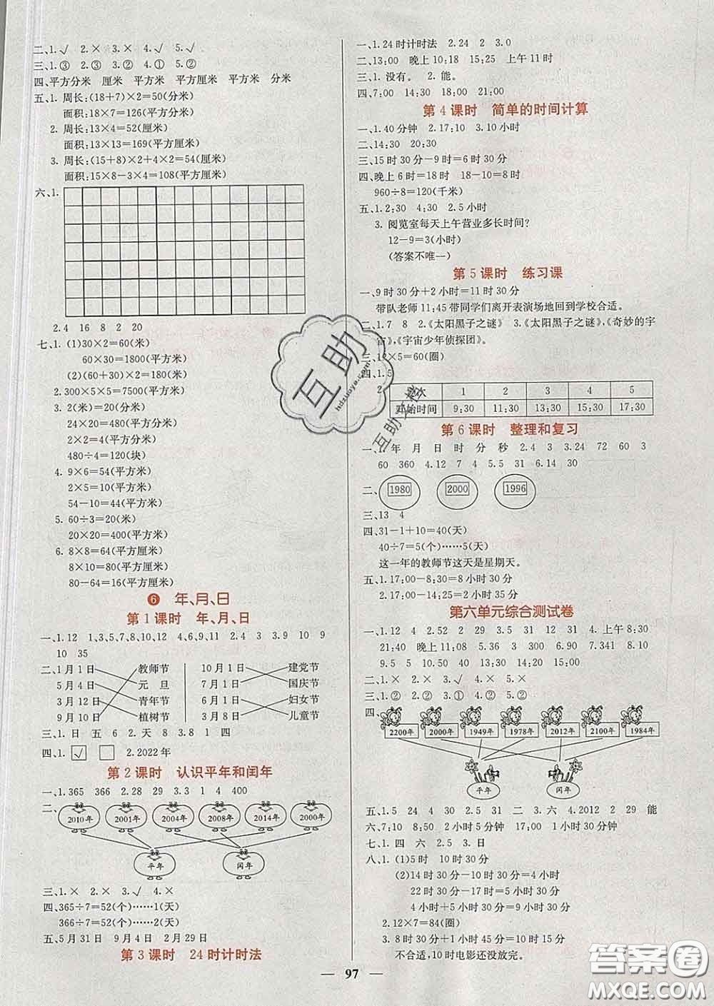 沈陽(yáng)出版社2020春課堂點(diǎn)睛三年級(jí)數(shù)學(xué)下冊(cè)人教版答案