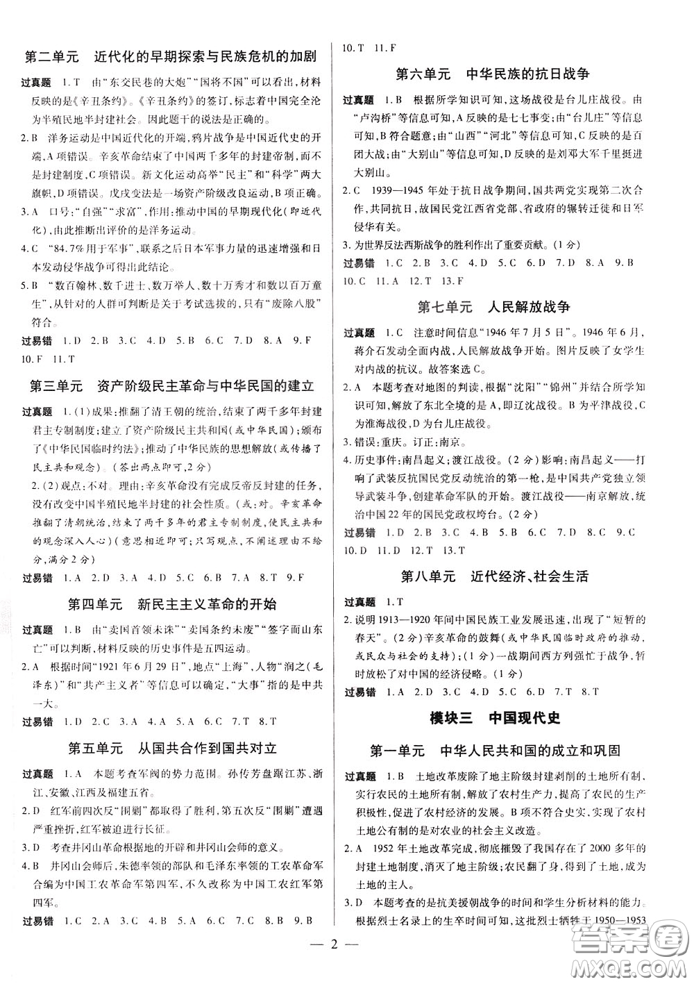 典學(xué)文化2020全新版領(lǐng)跑中考?xì)v史江西專用學(xué)生用書參考答案