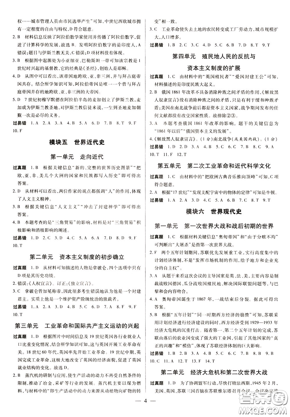 典學(xué)文化2020全新版領(lǐng)跑中考?xì)v史江西專用學(xué)生用書參考答案