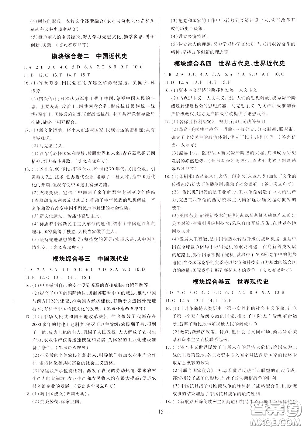 典學(xué)文化2020全新版領(lǐng)跑中考?xì)v史江西專用學(xué)生用書參考答案