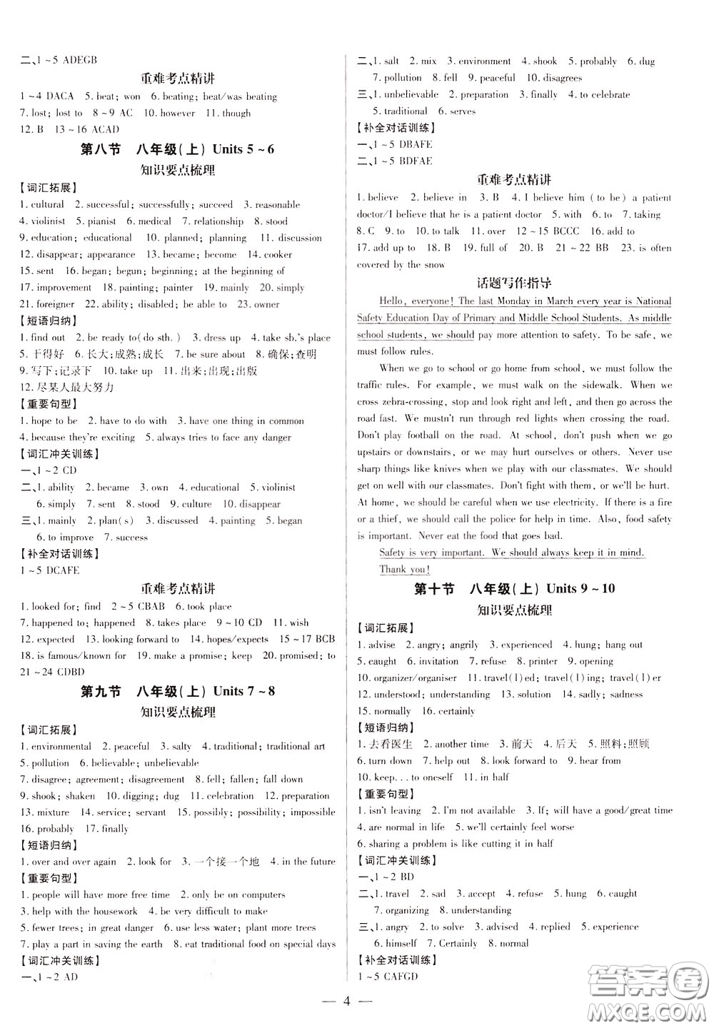 典學文化2020全新版領跑中考英語江西專用學生用書參考答案