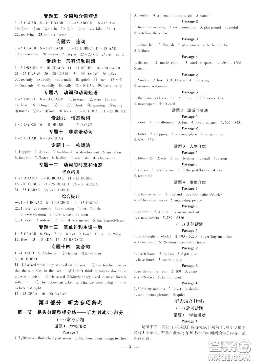 典學文化2020全新版領跑中考英語江西專用學生用書參考答案