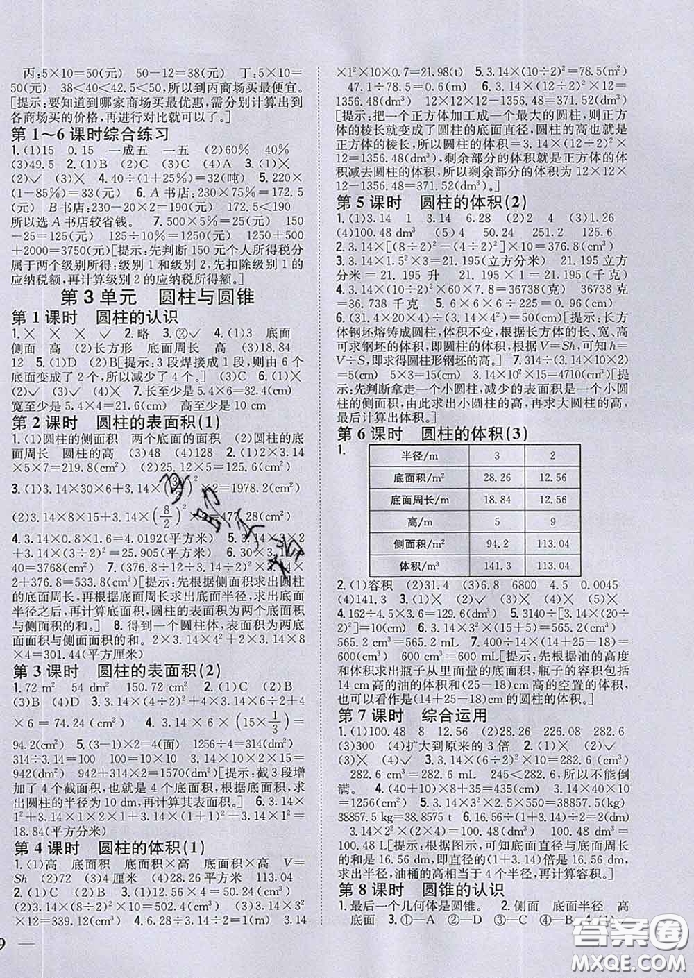 2020春全科王同步課時練習(xí)六年級數(shù)學(xué)下冊人教版答案