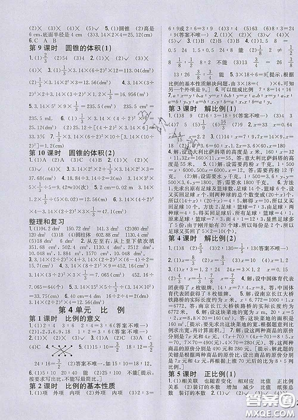 2020春全科王同步課時練習(xí)六年級數(shù)學(xué)下冊人教版答案