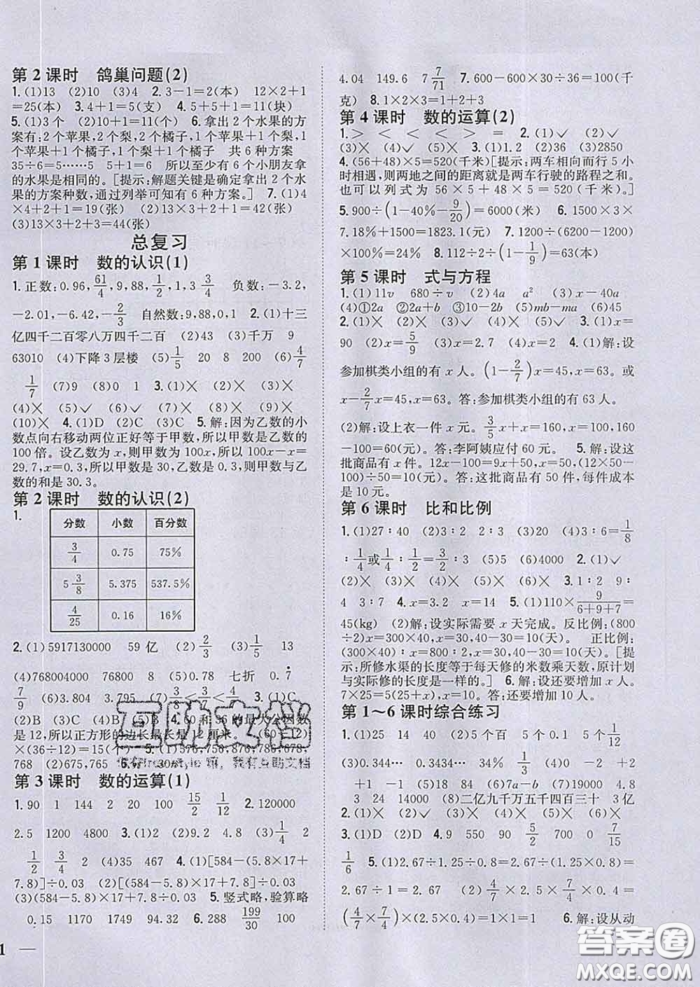 2020春全科王同步課時練習(xí)六年級數(shù)學(xué)下冊人教版答案