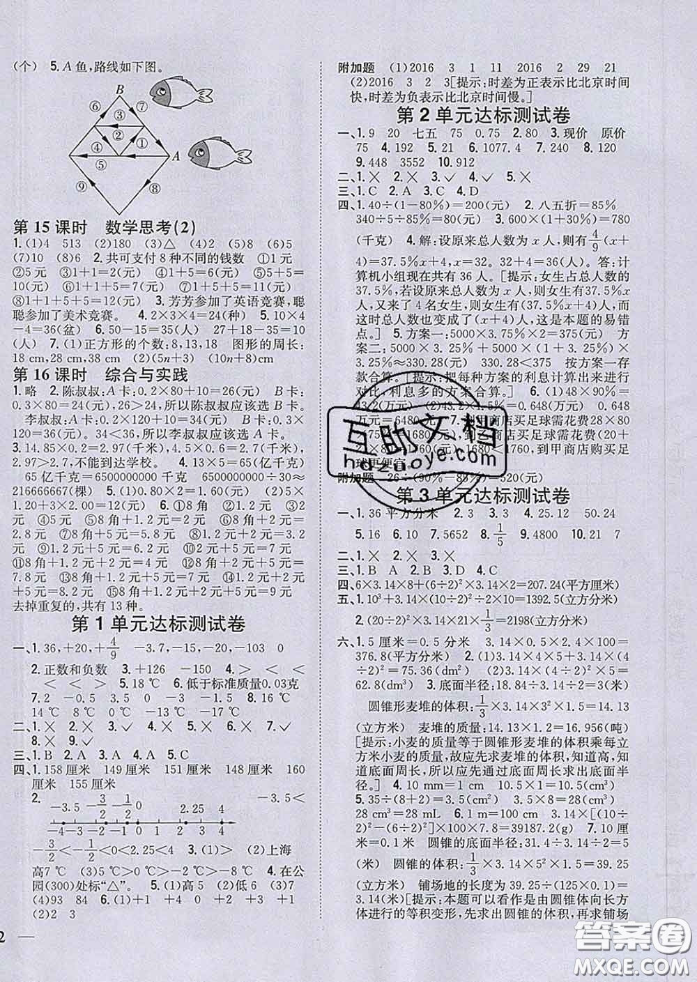 2020春全科王同步課時練習(xí)六年級數(shù)學(xué)下冊人教版答案