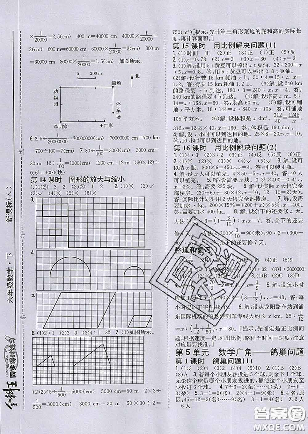 2020春全科王同步課時練習(xí)六年級數(shù)學(xué)下冊人教版答案