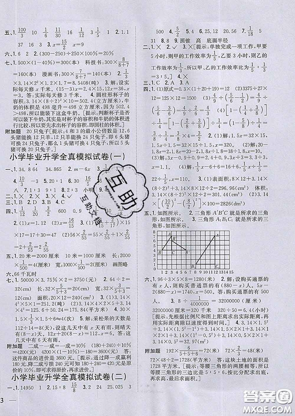 2020春全科王同步課時練習(xí)六年級數(shù)學(xué)下冊人教版答案