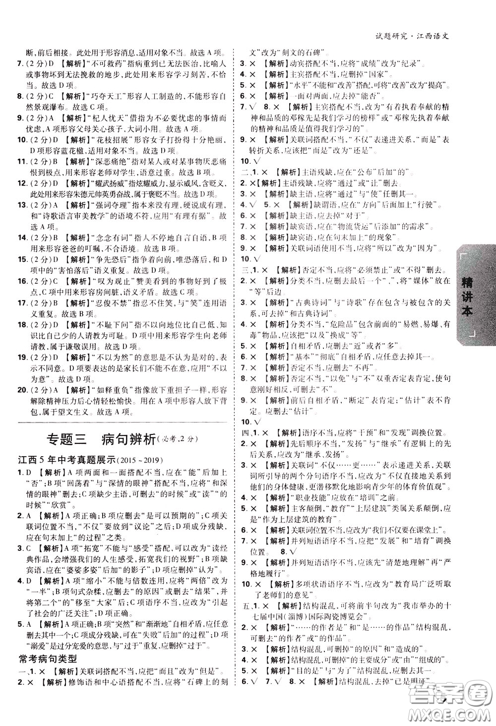 2020年萬唯中考試題研究語(yǔ)文江西專版精講本參考答案