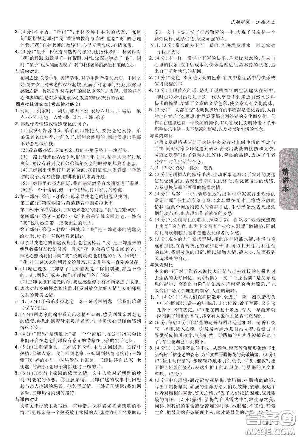 2020年萬唯中考試題研究語(yǔ)文江西專版精講本參考答案