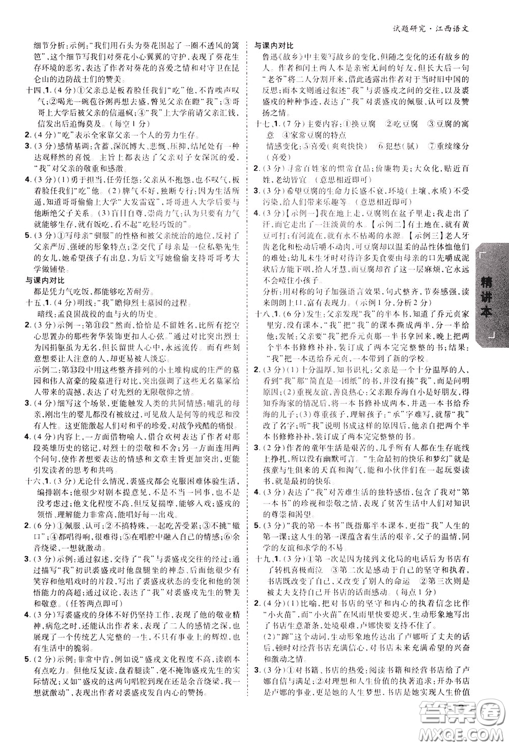 2020年萬唯中考試題研究語(yǔ)文江西專版精講本參考答案