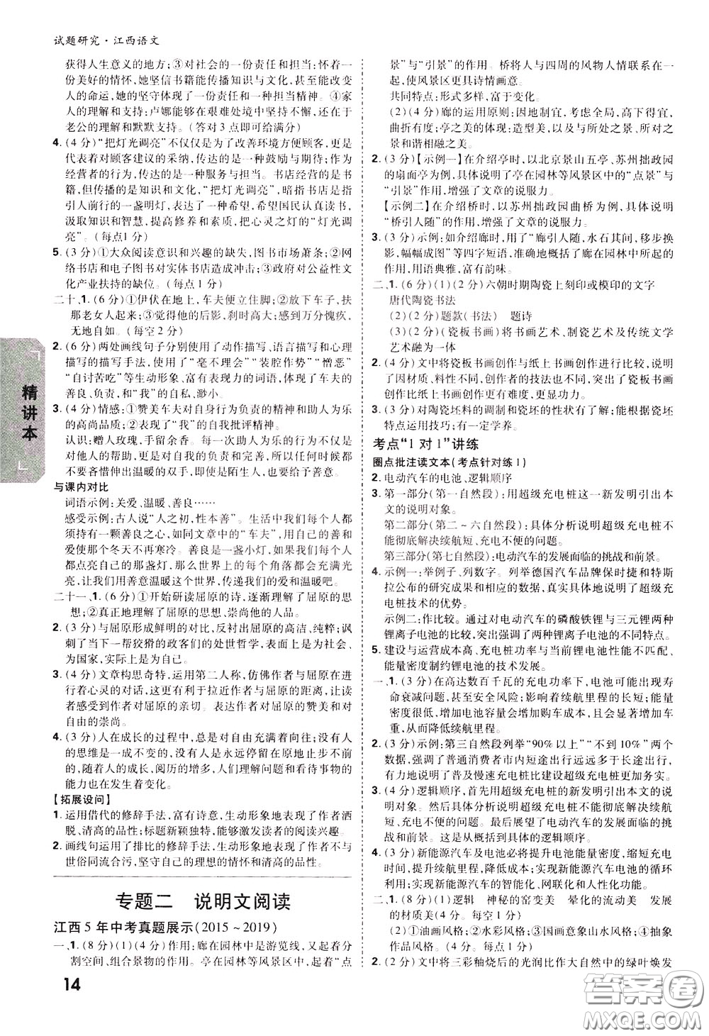 2020年萬唯中考試題研究語(yǔ)文江西專版精講本參考答案