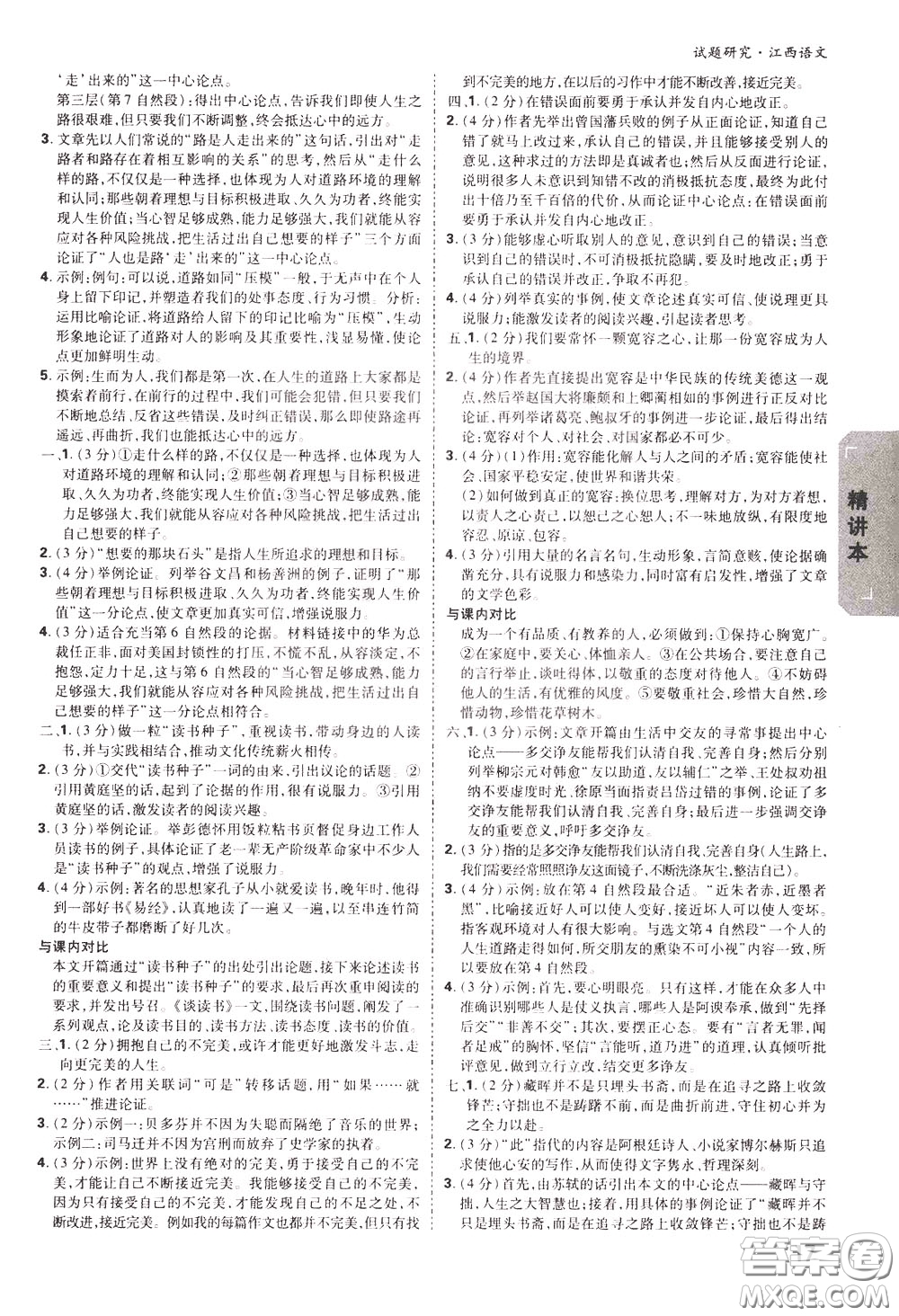 2020年萬唯中考試題研究語(yǔ)文江西專版精講本參考答案