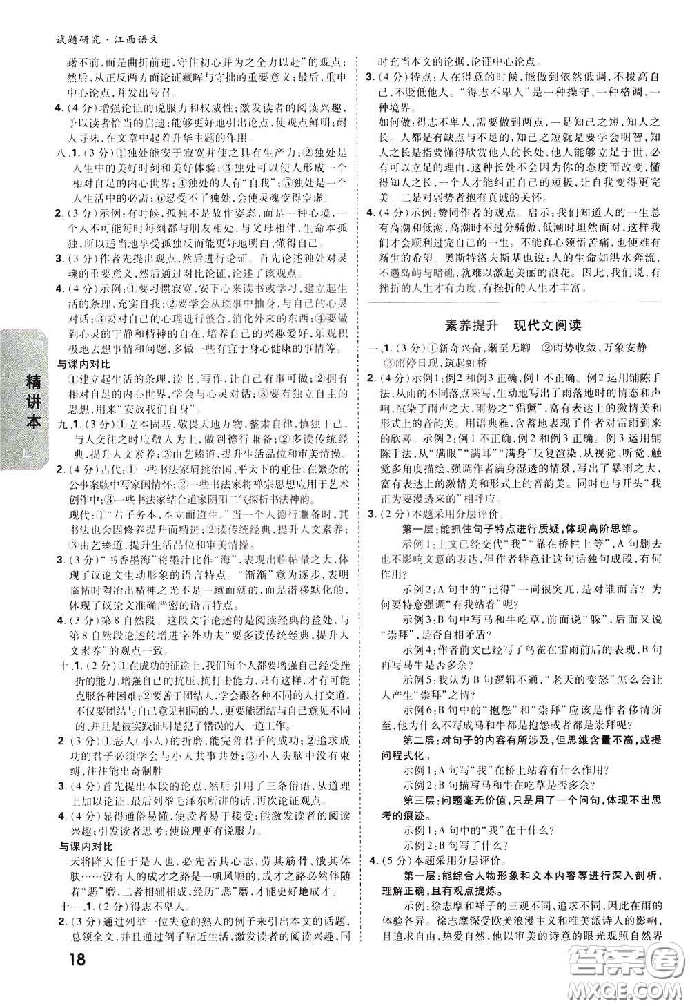 2020年萬唯中考試題研究語(yǔ)文江西專版精講本參考答案