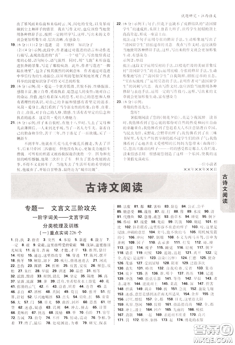 2020年萬唯中考試題研究語(yǔ)文江西專版精講本參考答案