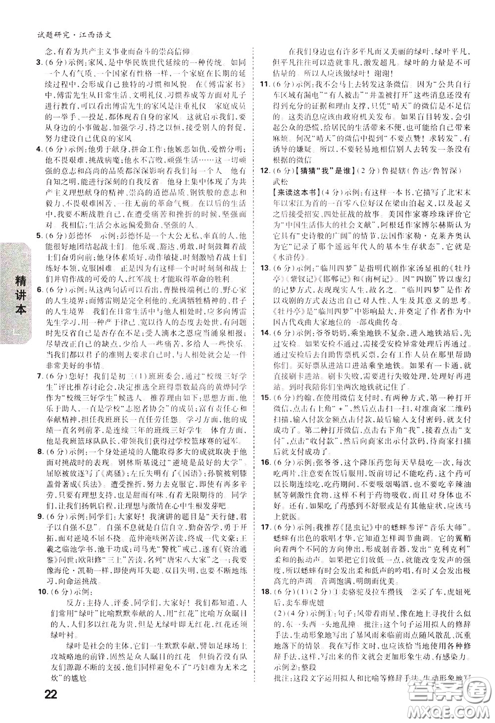 2020年萬唯中考試題研究語(yǔ)文江西專版精講本參考答案