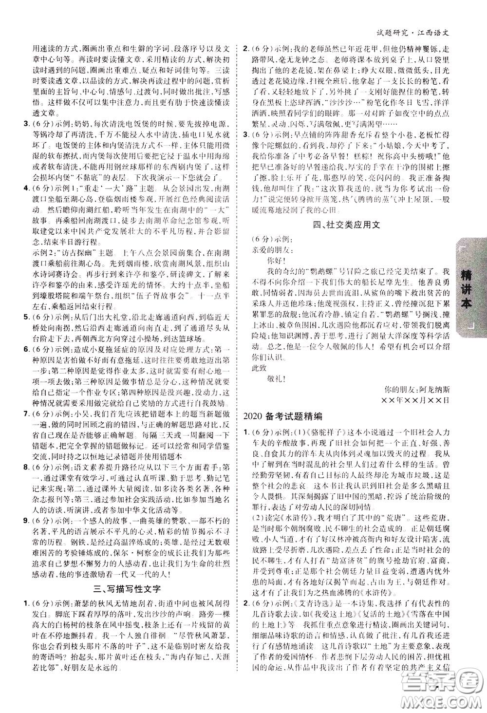 2020年萬唯中考試題研究語(yǔ)文江西專版精講本參考答案