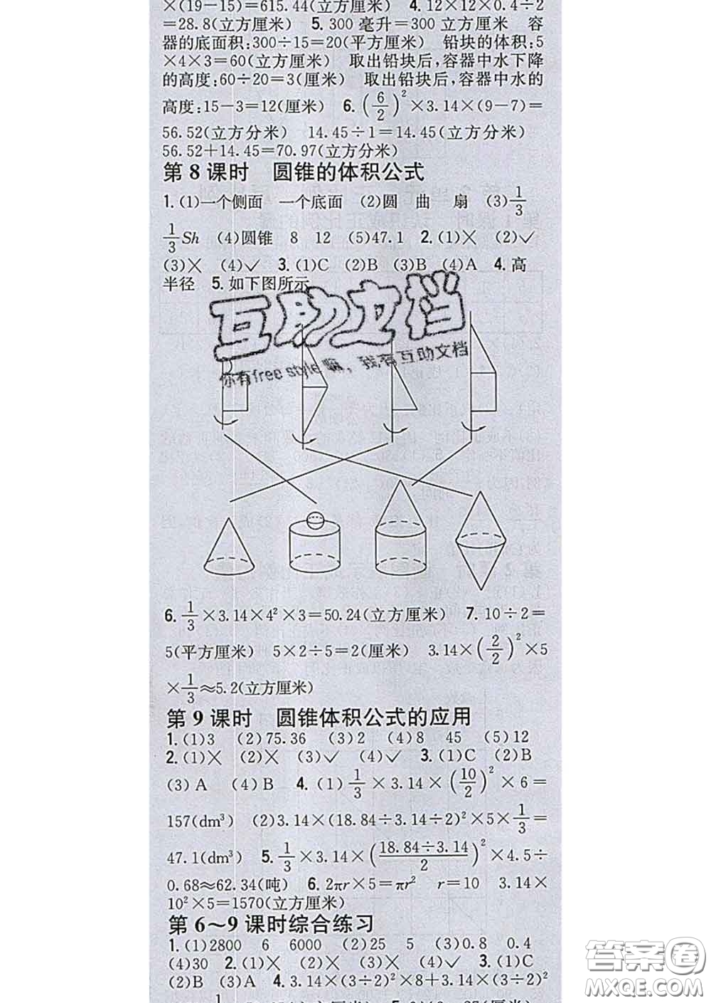 2020春全科王同步課時練習(xí)六年級數(shù)學(xué)下冊冀教版答案