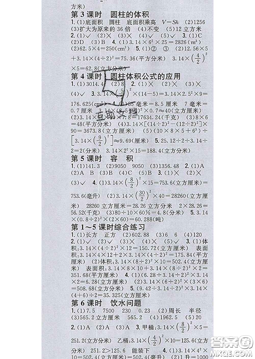 2020春全科王同步課時練習(xí)六年級數(shù)學(xué)下冊冀教版答案