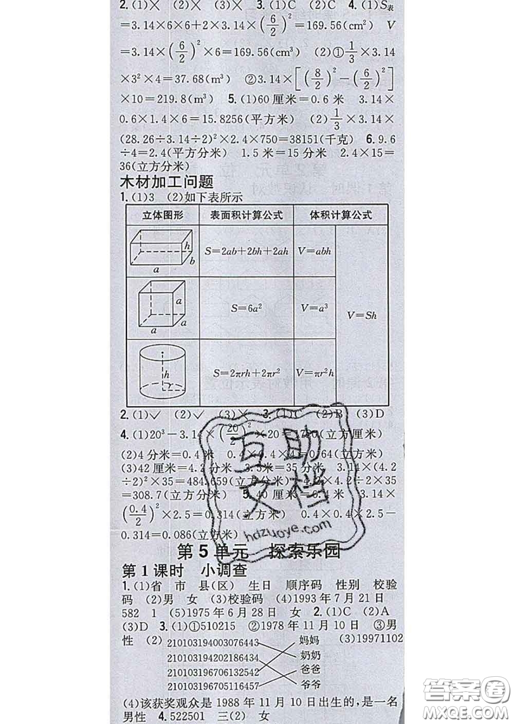 2020春全科王同步課時練習(xí)六年級數(shù)學(xué)下冊冀教版答案