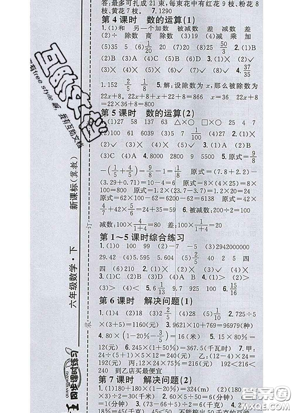 2020春全科王同步課時練習(xí)六年級數(shù)學(xué)下冊冀教版答案