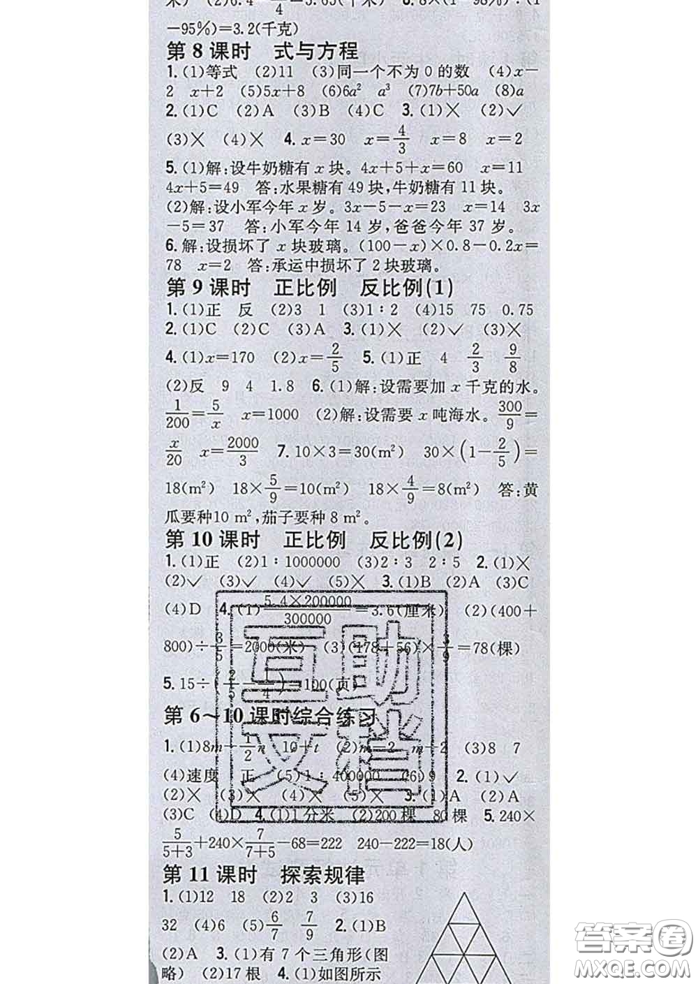 2020春全科王同步課時練習(xí)六年級數(shù)學(xué)下冊冀教版答案