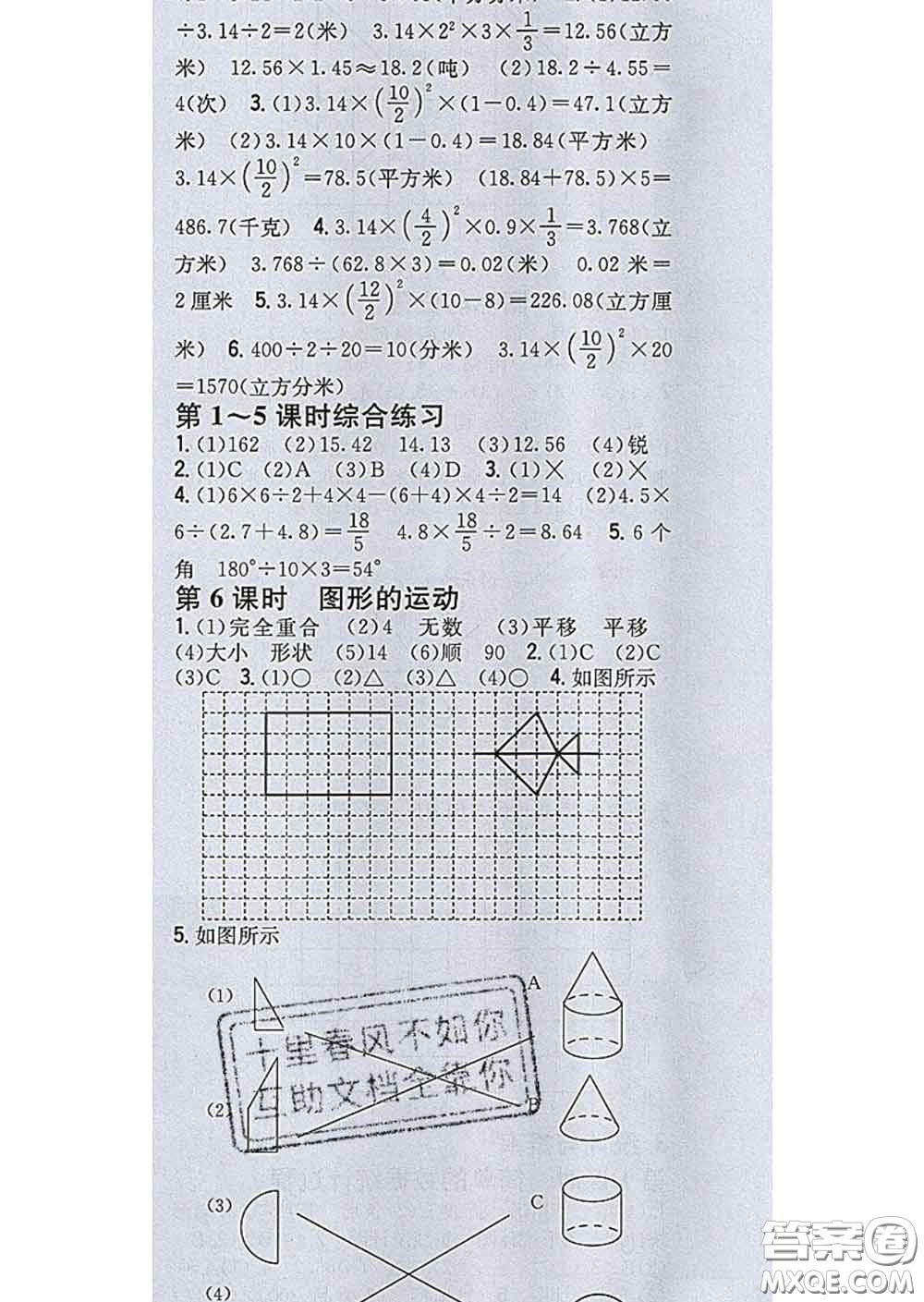 2020春全科王同步課時練習(xí)六年級數(shù)學(xué)下冊冀教版答案