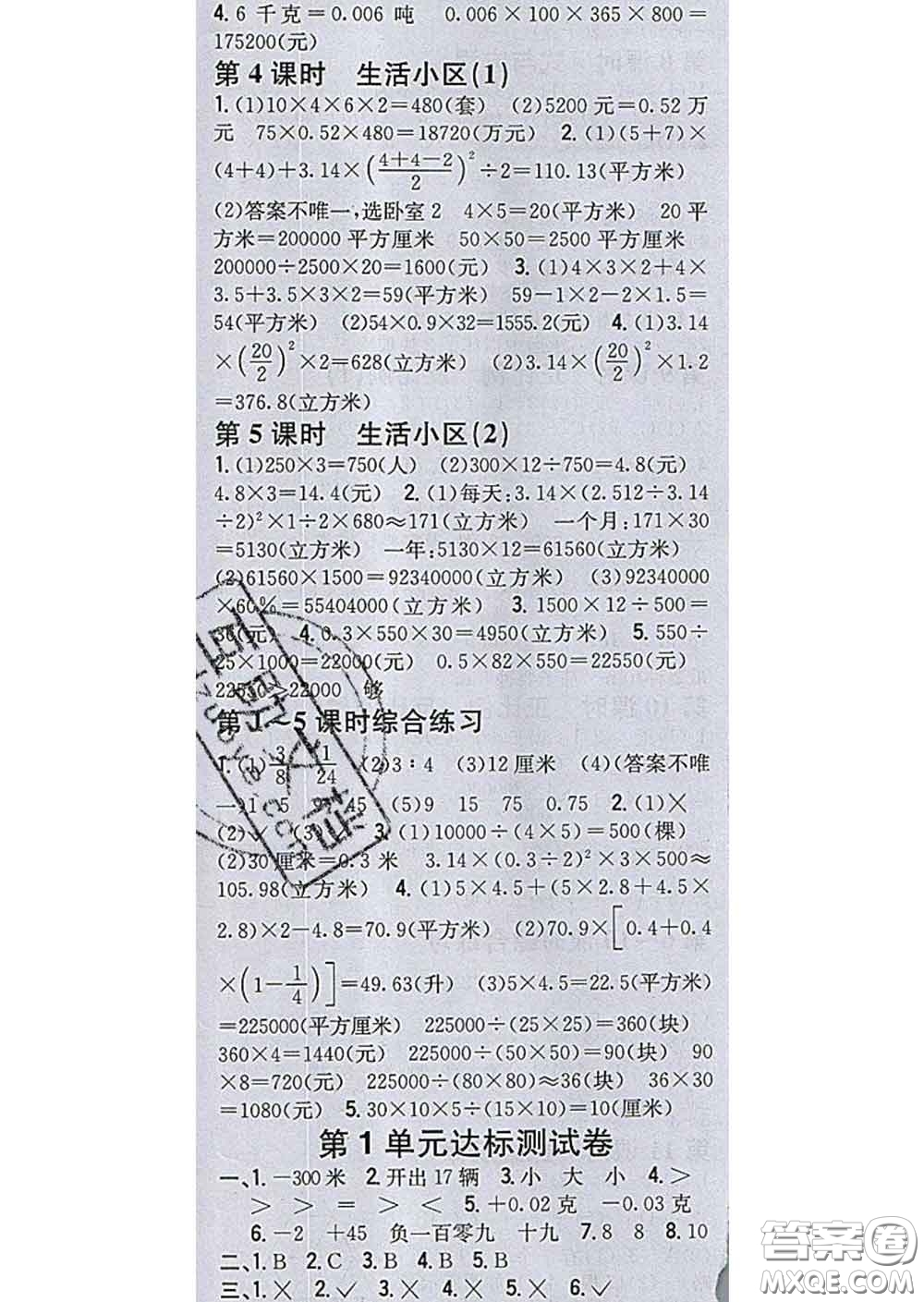 2020春全科王同步課時練習(xí)六年級數(shù)學(xué)下冊冀教版答案