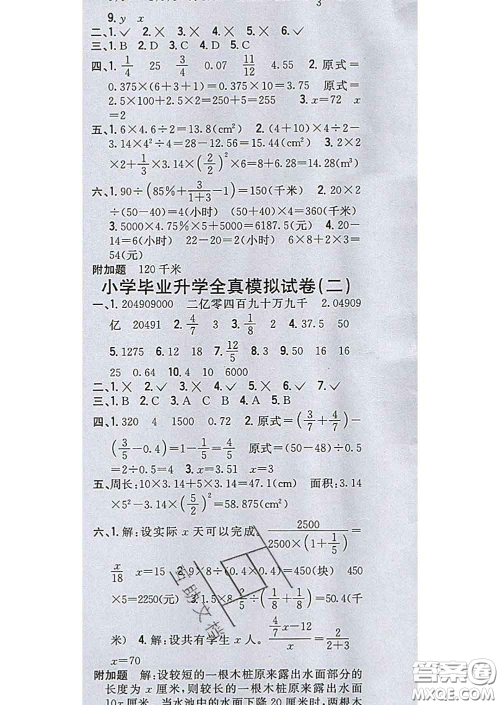 2020春全科王同步課時練習(xí)六年級數(shù)學(xué)下冊冀教版答案