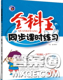 2020春全科王同步課時(shí)練習(xí)六年級(jí)數(shù)學(xué)下冊(cè)北師版答案