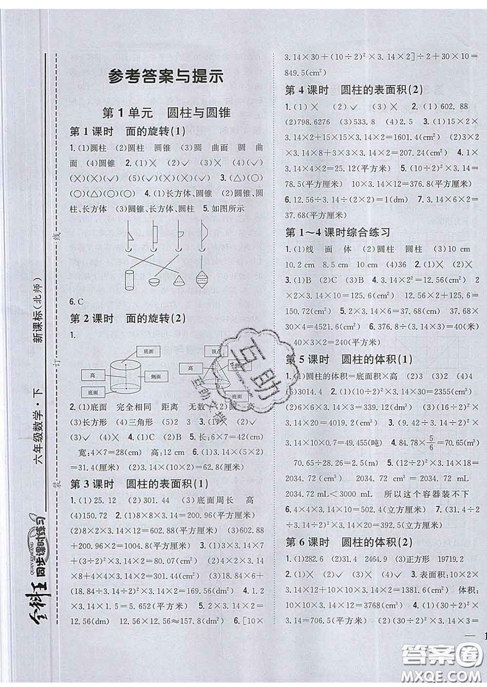 2020春全科王同步課時(shí)練習(xí)六年級(jí)數(shù)學(xué)下冊(cè)北師版答案